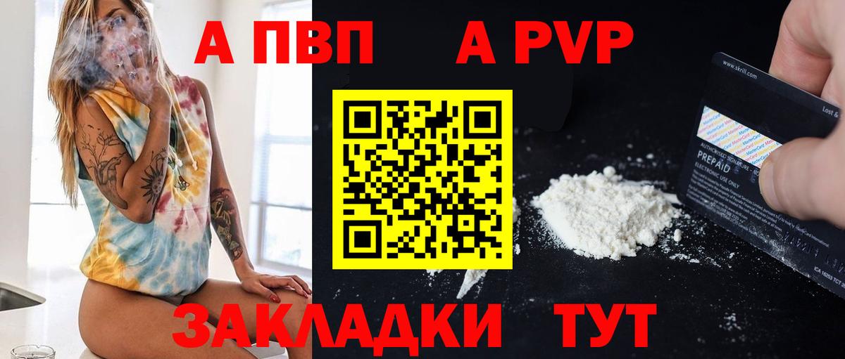 Альфа ПВП кристаллы  Альфа ПВП СК КРИС  A PVP  Alpha-PVP кристаллы  Борисоглебск  Вход с VPN 