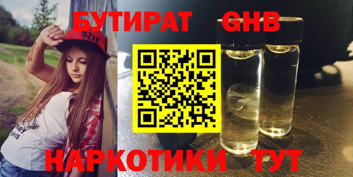 Бутират  Бутират оксана  Вход с VPN  Борисоглебск 
