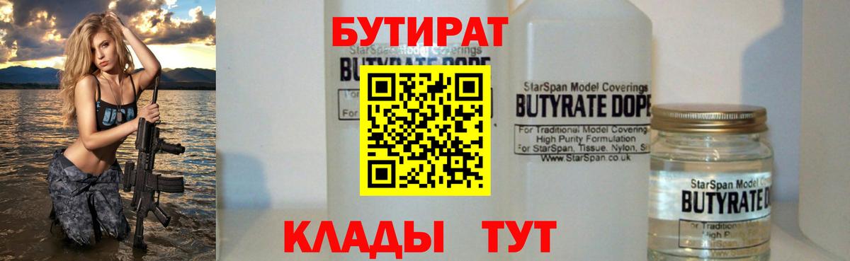 БУТИРАТ BDO 33% Борисоглебск