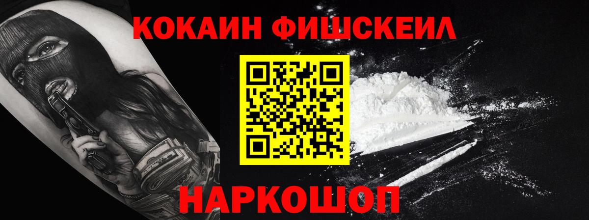 Борисоглебск  Кокаин  КОКАИН FishScale  Вход с VPN  COCAIN Columbia 