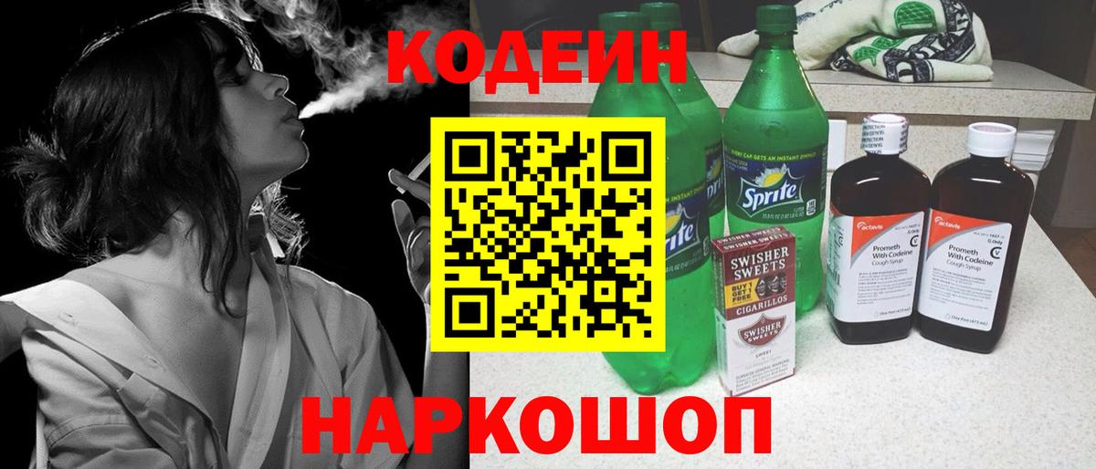Кодеиновый сироп Lean Purple Drank  Вход с VPN  Кодеиновый сироп Lean напиток Lean (лин)  Борисоглебск 