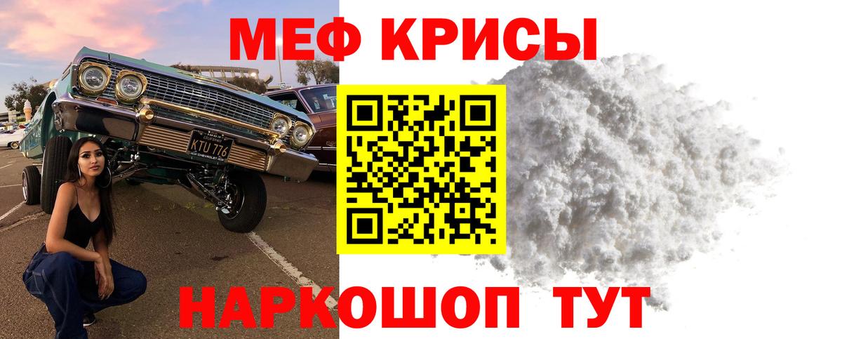 МЕФ  МЯУ-МЯУ VHQ  Меф кристаллы  MEGA   МЯУ-МЯУ  наркота  Борисоглебск  Вход с VPN 