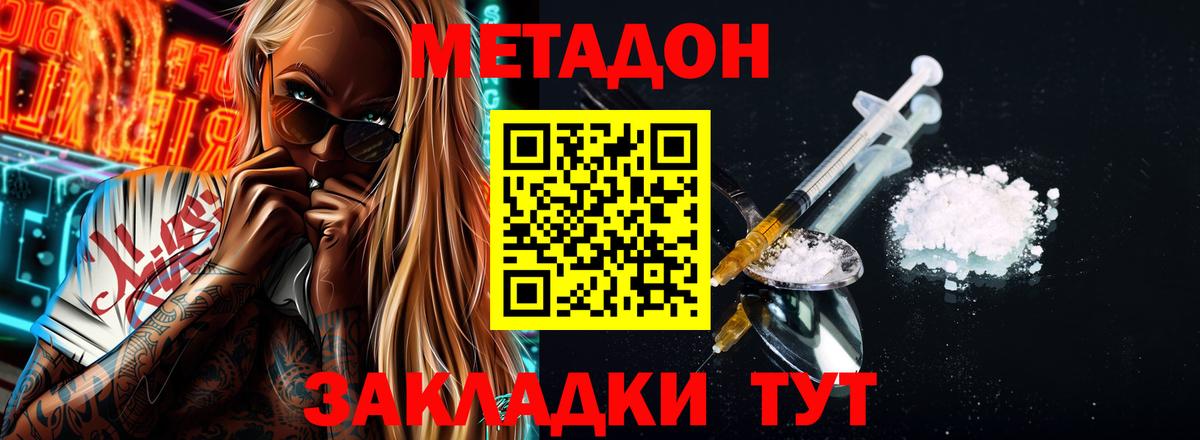 Метадон мёд Борисоглебск